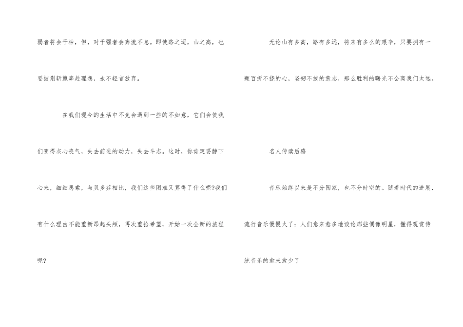 寒假读《名人传》有感5篇_第3页