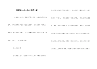 寒假读《名人传》有感5篇