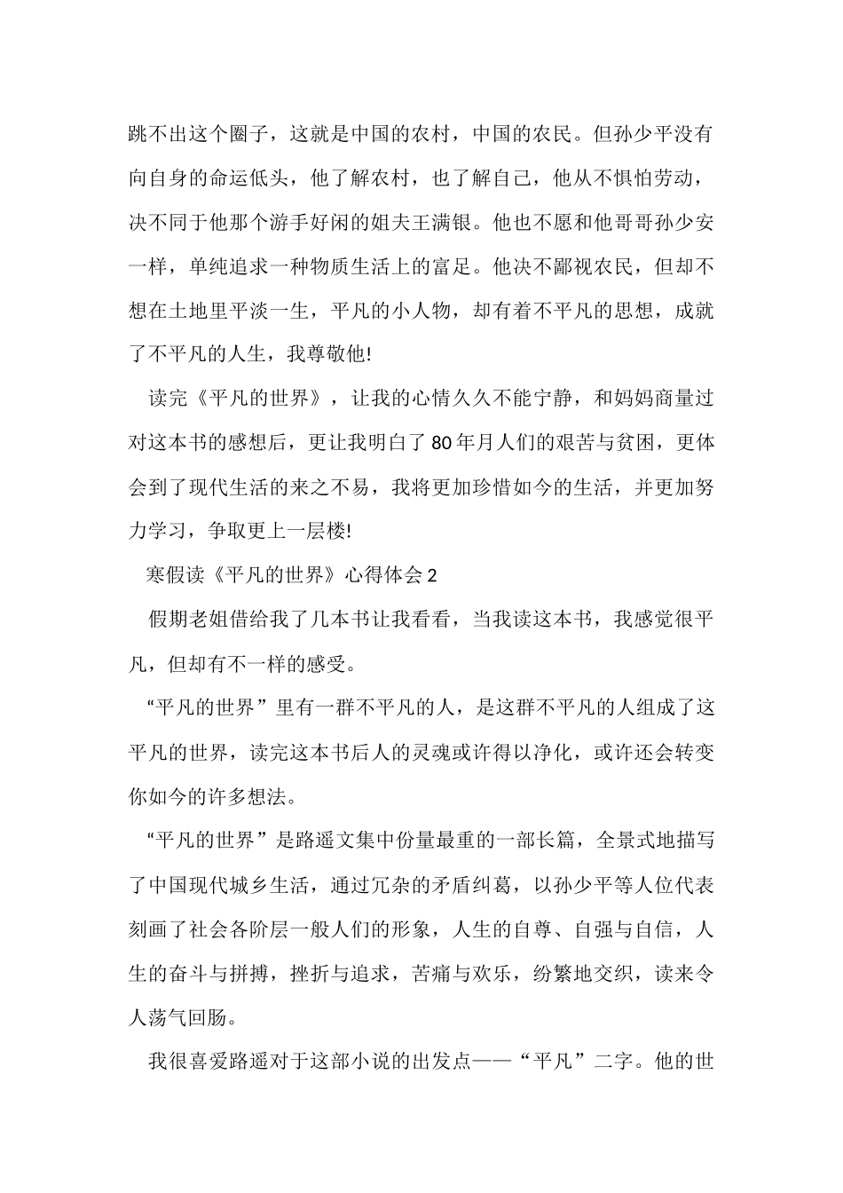 寒假读《平凡的世界》心得体会五篇_第2页