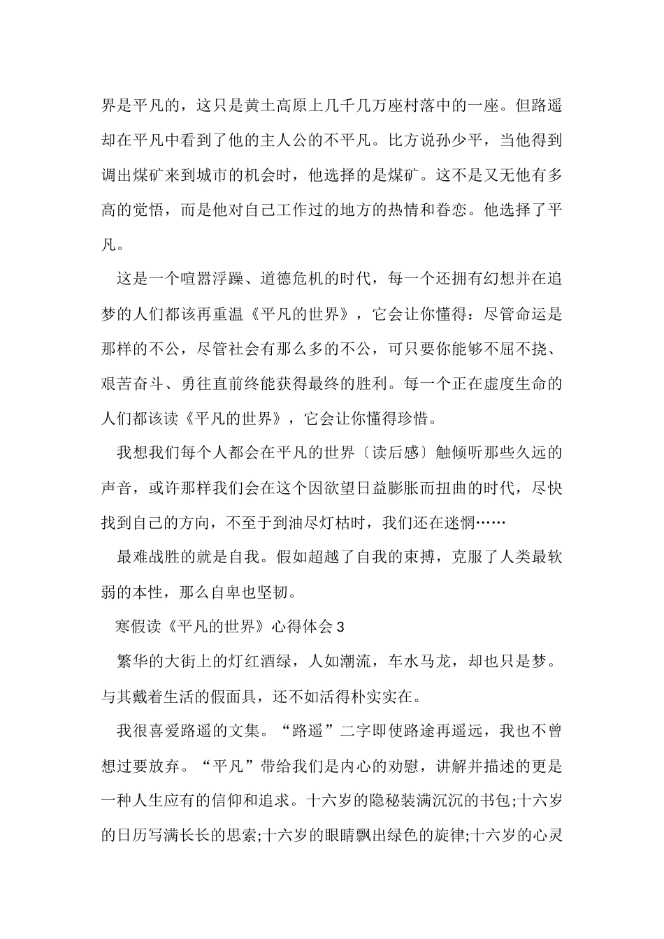 寒假读《平凡的世界》心得体会五篇_第3页