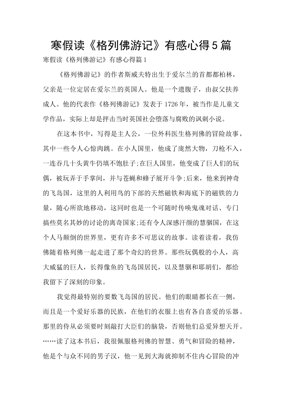 寒假读《格列佛游记》有感心得5篇_第1页