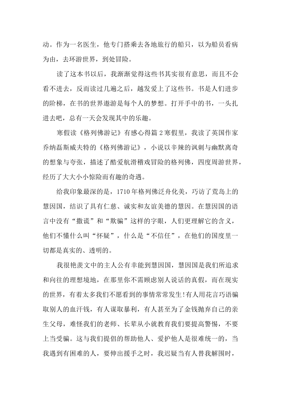 寒假读《格列佛游记》有感心得5篇_第2页