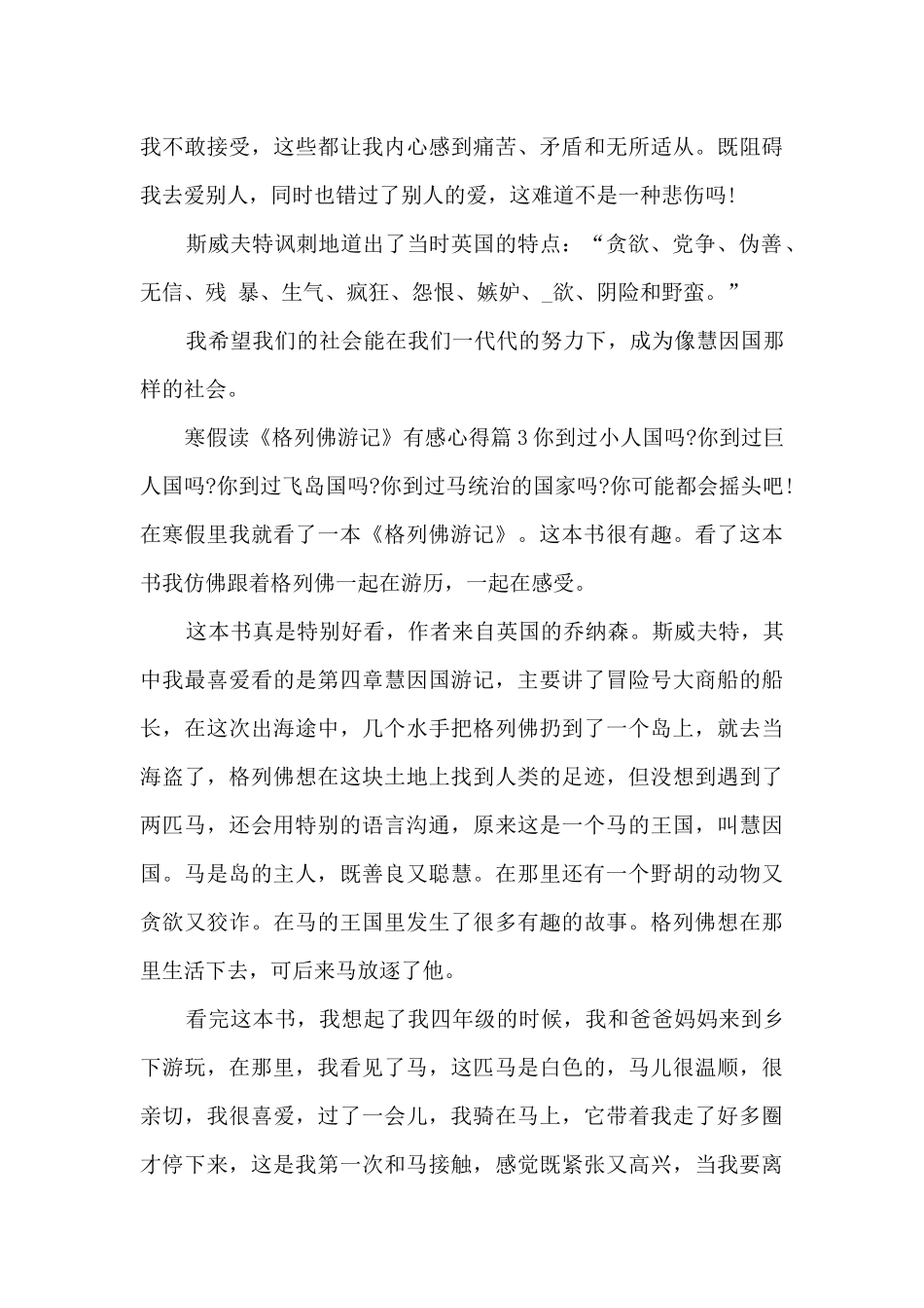 寒假读《格列佛游记》有感心得5篇_第3页