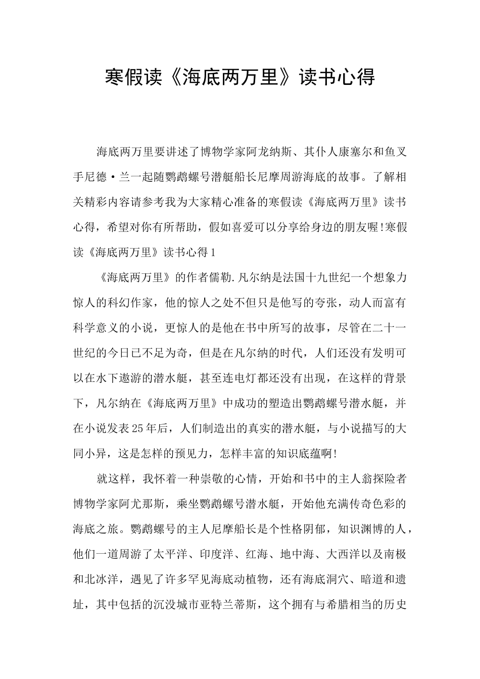 寒假读《海底两万里》读书心得_第1页