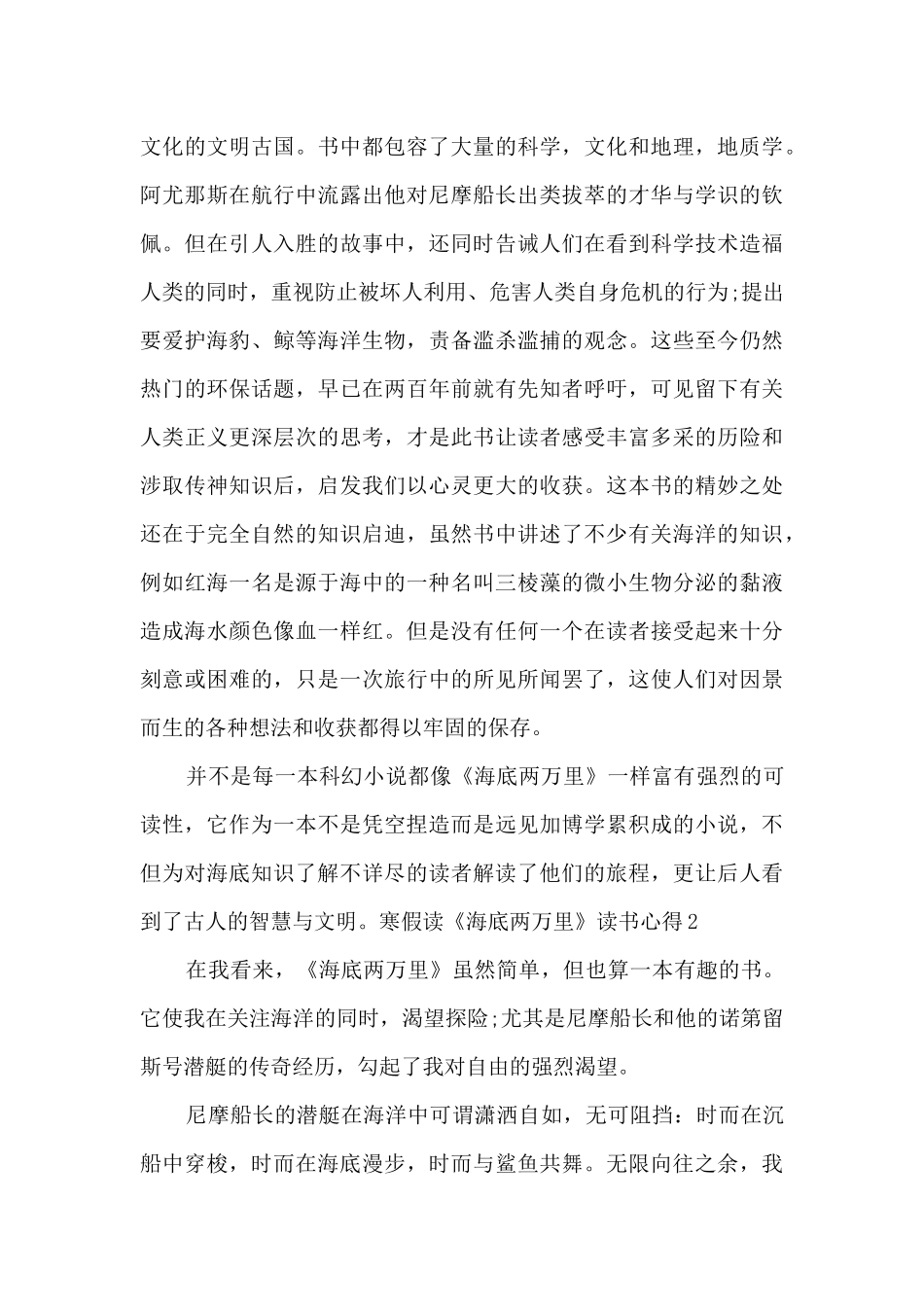 寒假读《海底两万里》读书心得_第2页