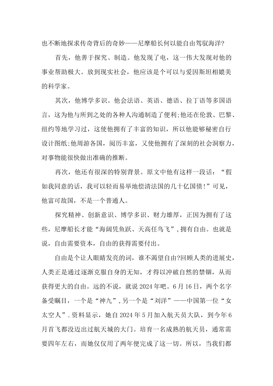 寒假读《海底两万里》读书心得_第3页