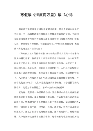 寒假读《海底两万里》读书心得