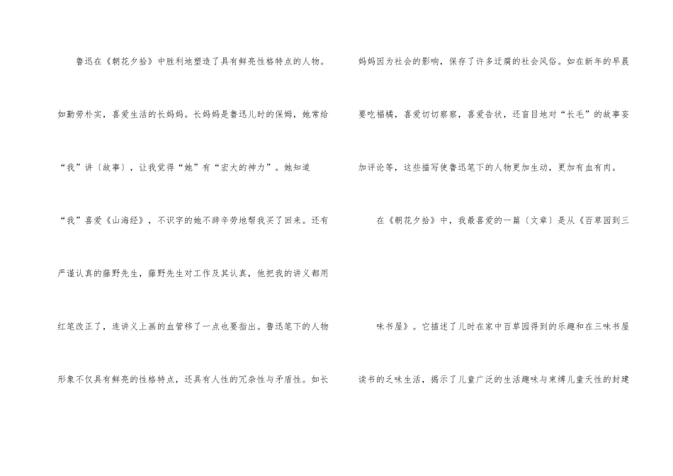 寒假读《朝花夕拾》学生有感体会五篇_第2页
