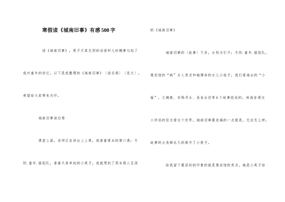 寒假读《城南旧事》有感500字_第1页