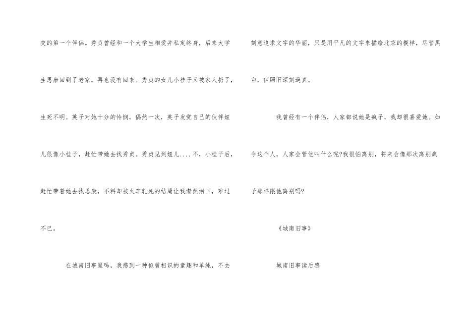 寒假读《城南旧事》有感500字_第2页
