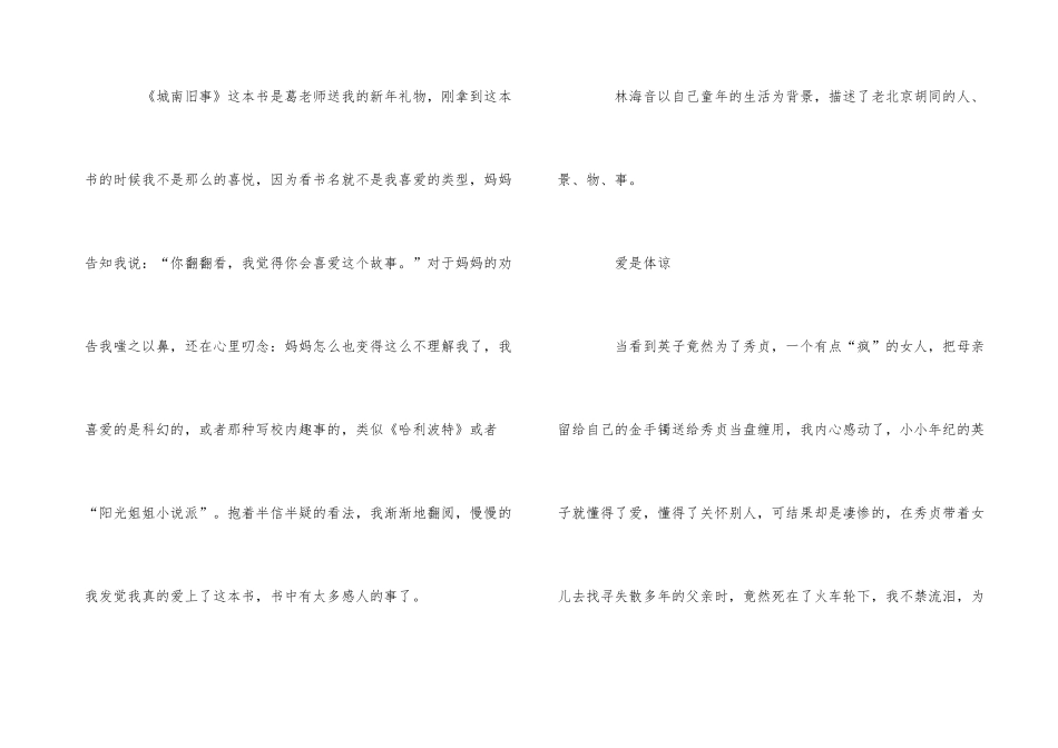 寒假读《城南旧事》有感500字_第3页
