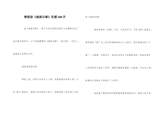 寒假读《城南旧事》有感500字