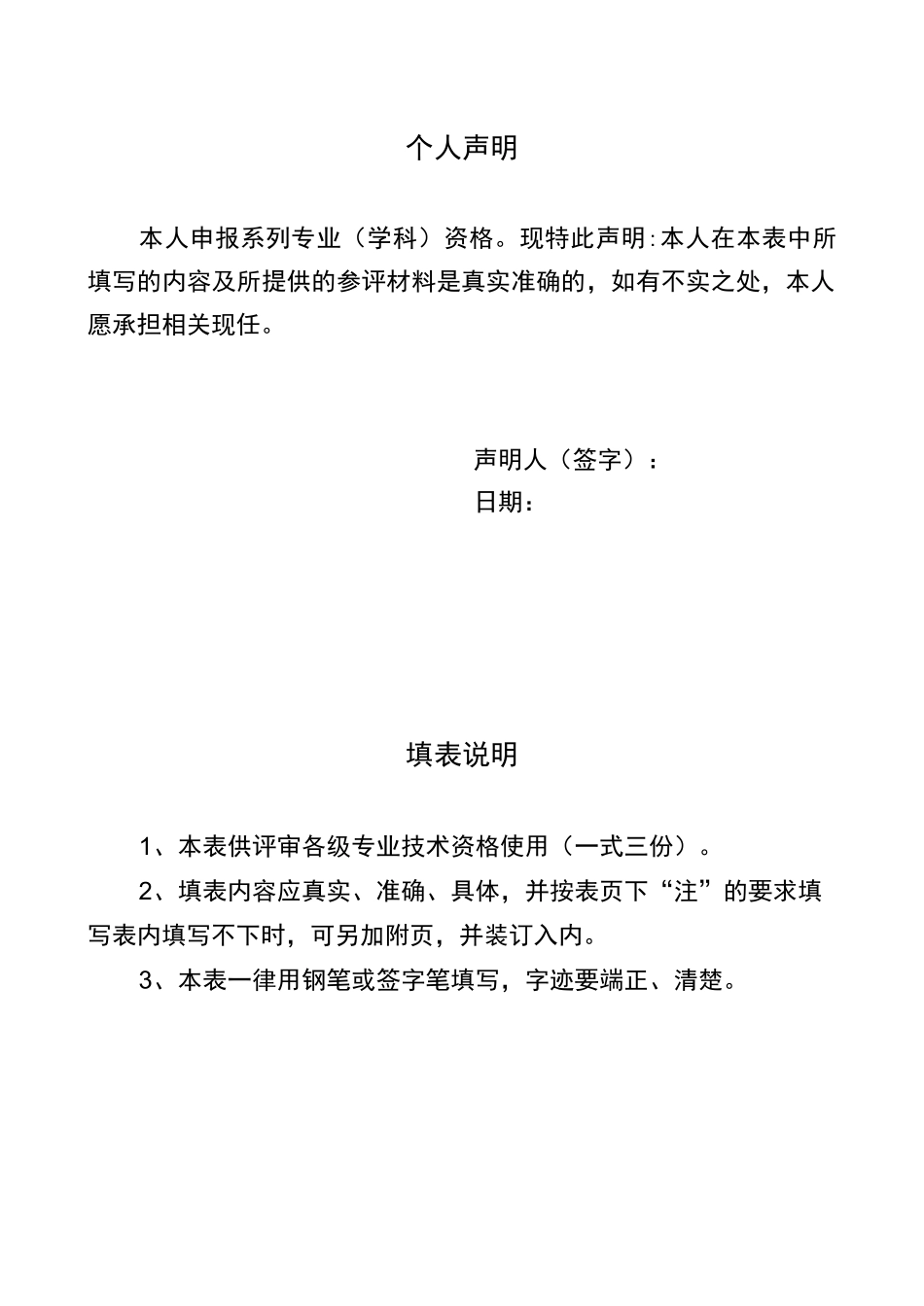 高级工程师评审表_第3页