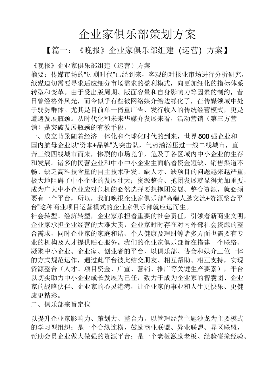 企业家俱乐部策划方案_第1页