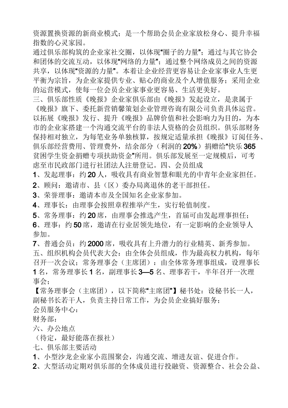 企业家俱乐部策划方案_第2页