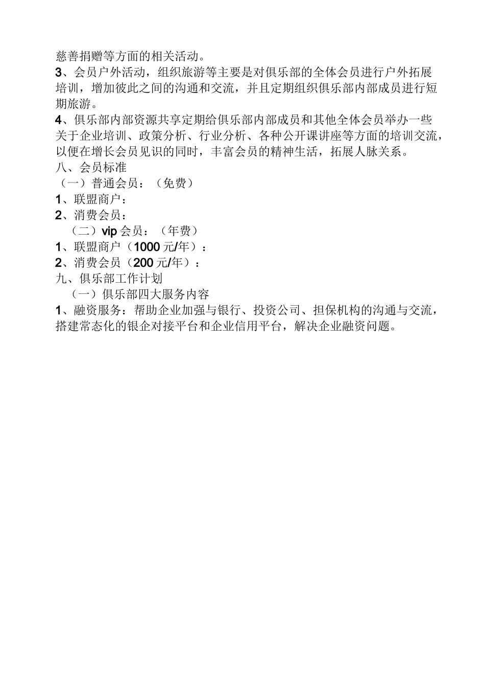 企业家俱乐部策划方案_第3页