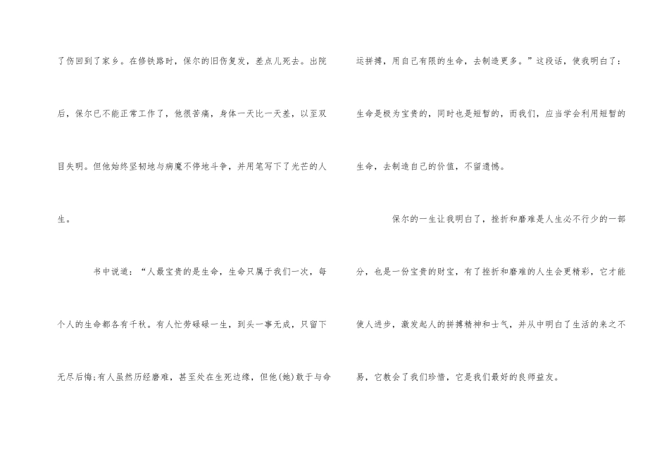 寒假读《钢铁是怎样炼成的》800字_第2页