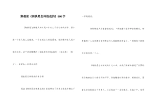 寒假读《钢铁是怎样炼成的》800字