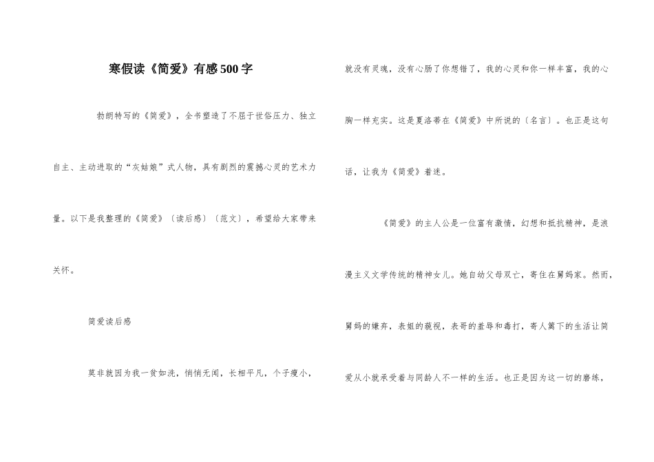 寒假读《简爱》有感500字_第1页