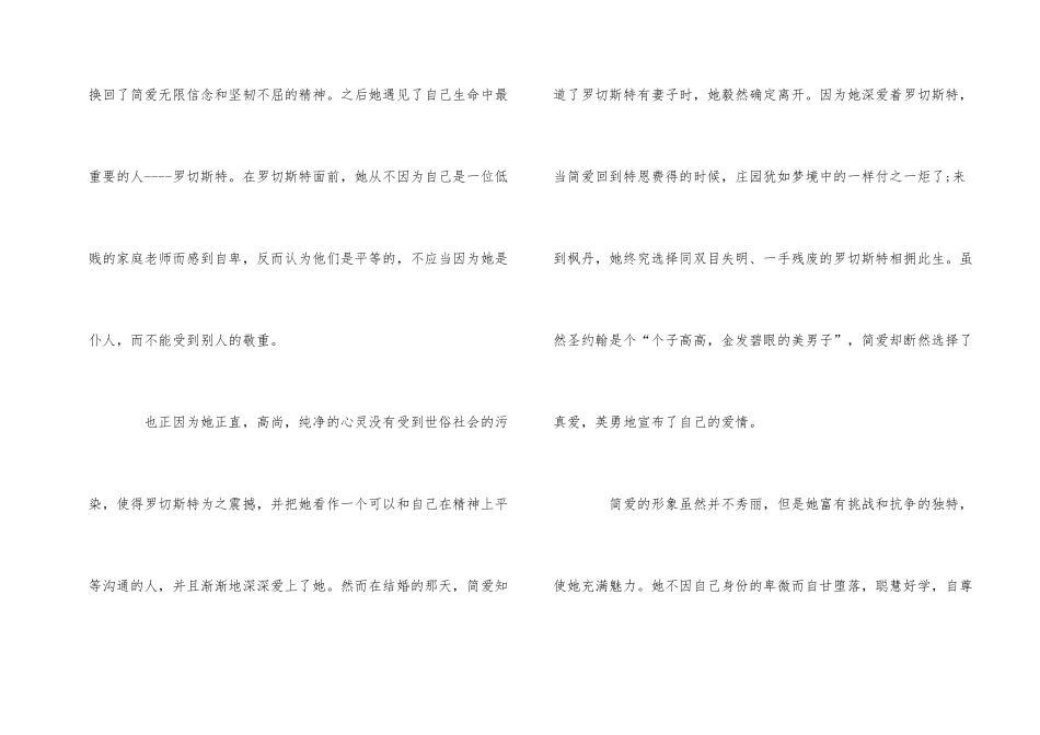 寒假读《简爱》有感500字_第2页