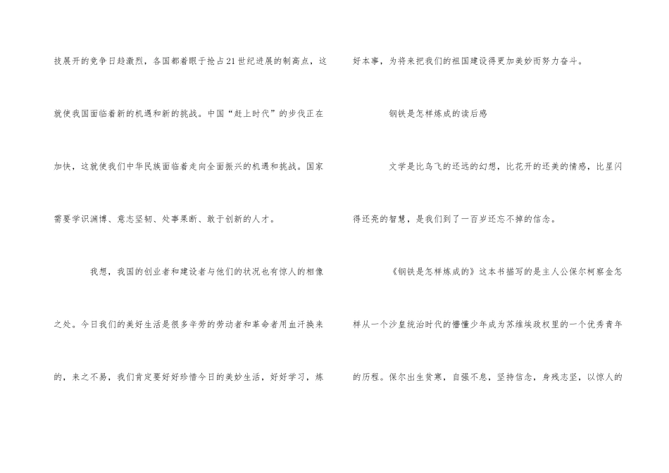 寒假读《钢铁是怎样炼成的》有感优秀800字_第3页