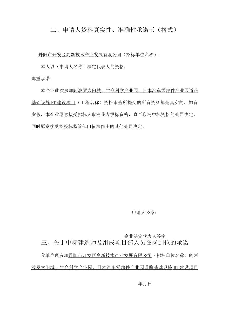 参与投标承诺书_第2页