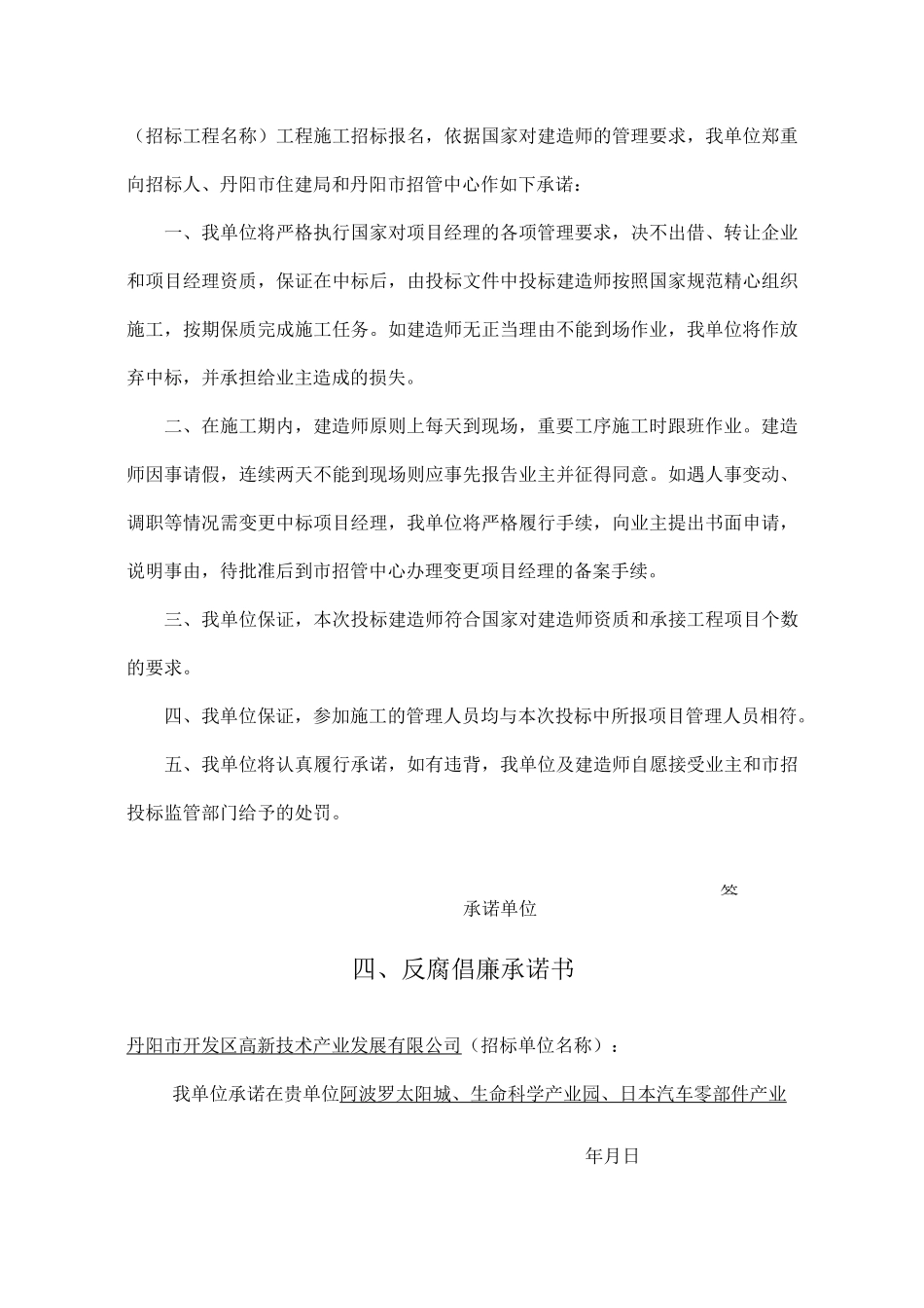 参与投标承诺书_第3页