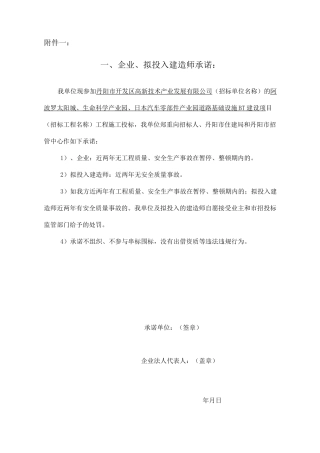 参与投标承诺书