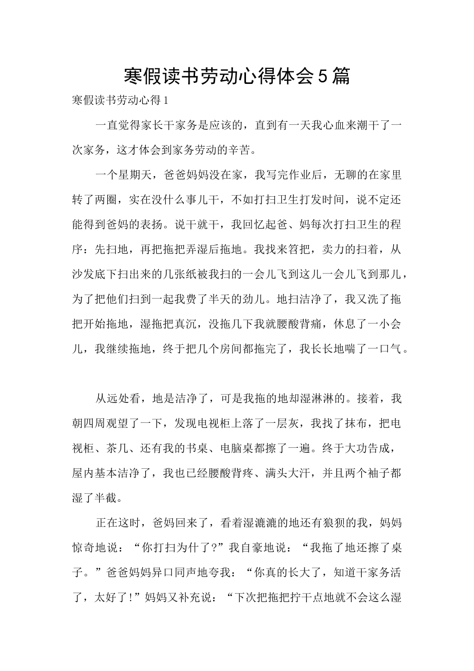 寒假读书劳动心得体会5篇_第1页