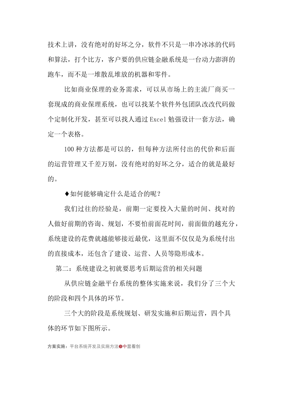 供应链金融平台系统建设如何从0到1_第2页