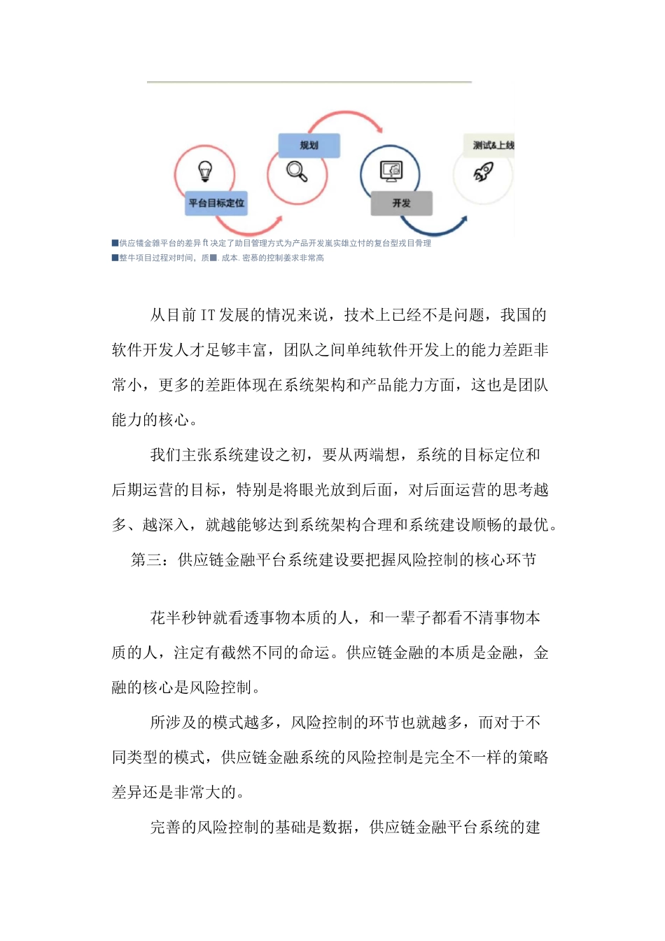 供应链金融平台系统建设如何从0到1_第3页