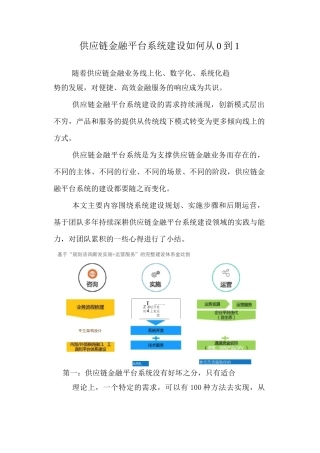 供应链金融平台系统建设如何从0到1
