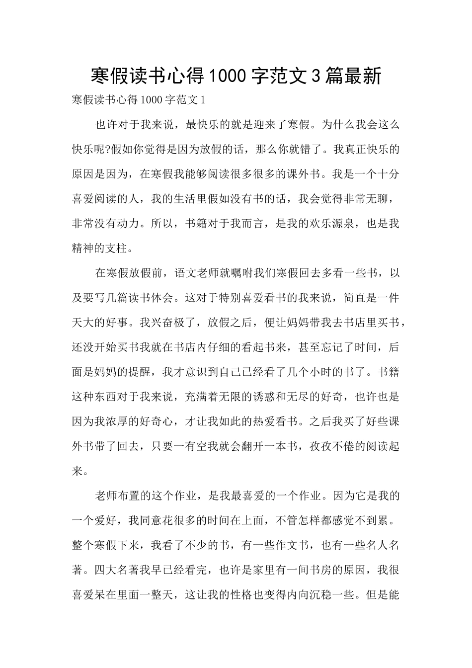 寒假读书心得1000字范文3篇最新_第1页