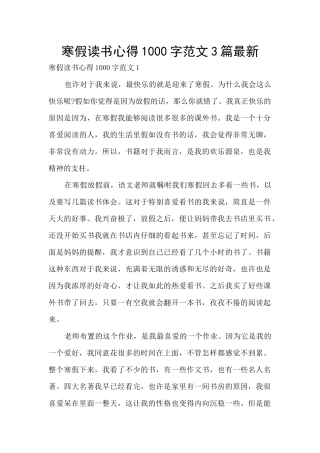 寒假读书心得1000字范文3篇最新