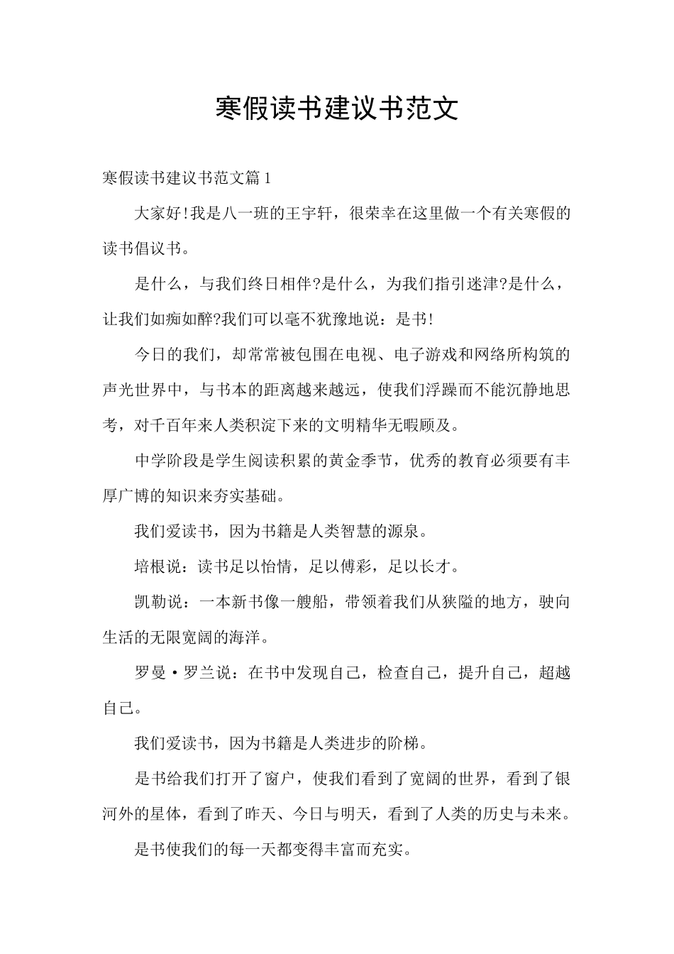 寒假读书建议书范文_第1页