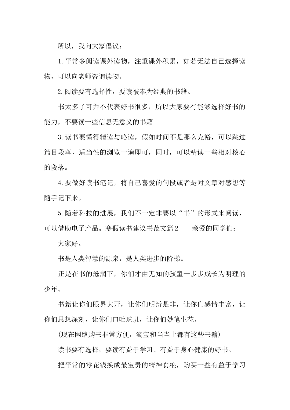 寒假读书建议书范文_第2页