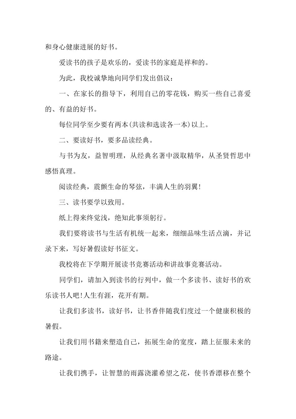 寒假读书建议书范文_第3页