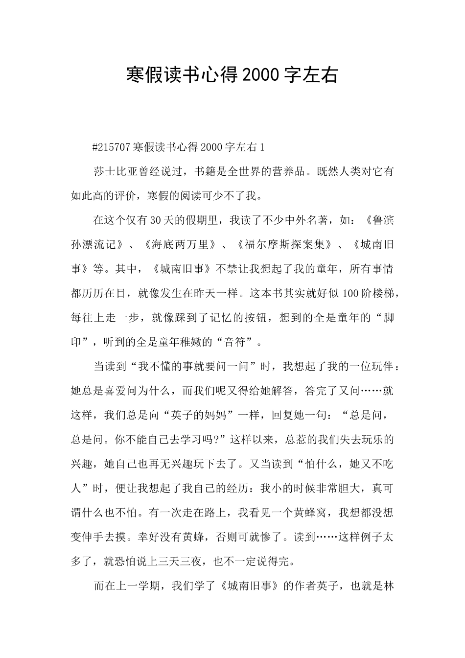 寒假读书心得2000字左右_第1页