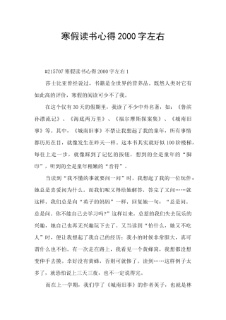 寒假读书心得2000字左右