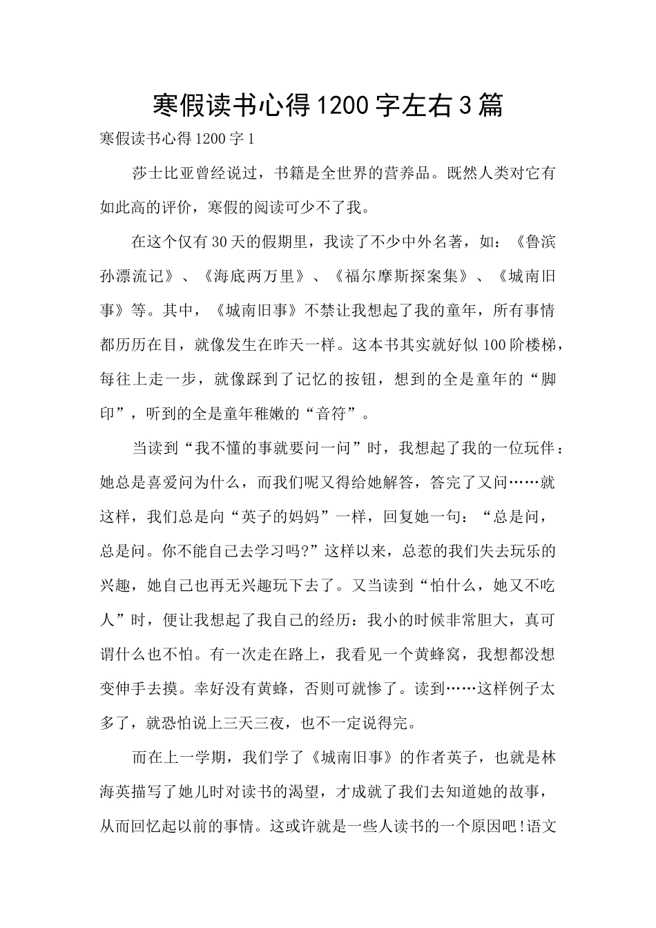 寒假读书心得1200字左右3篇_第1页
