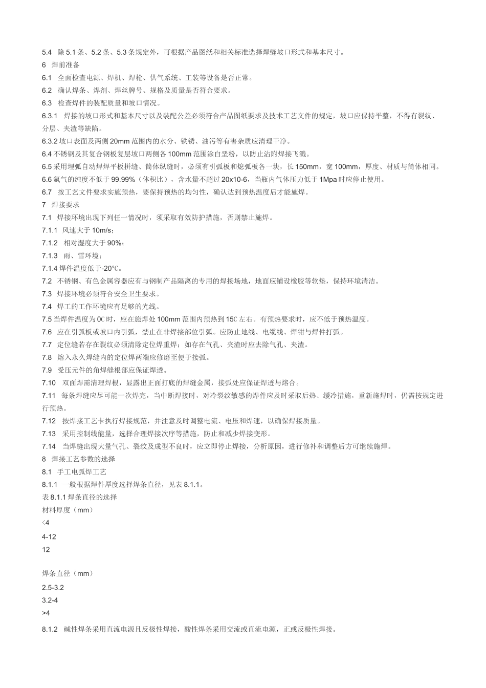 通用焊接工艺规程_第2页