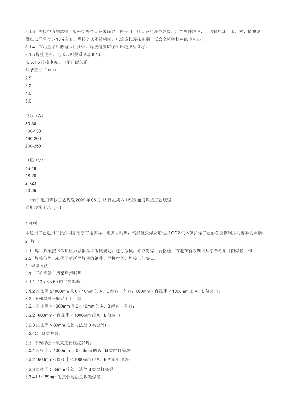 通用焊接工艺规程_第3页