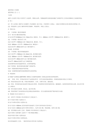 通用焊接工艺规程