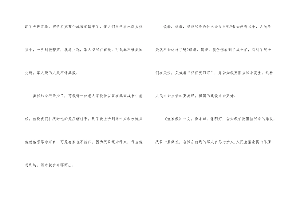 寒假读书心得5篇小学600字_第2页