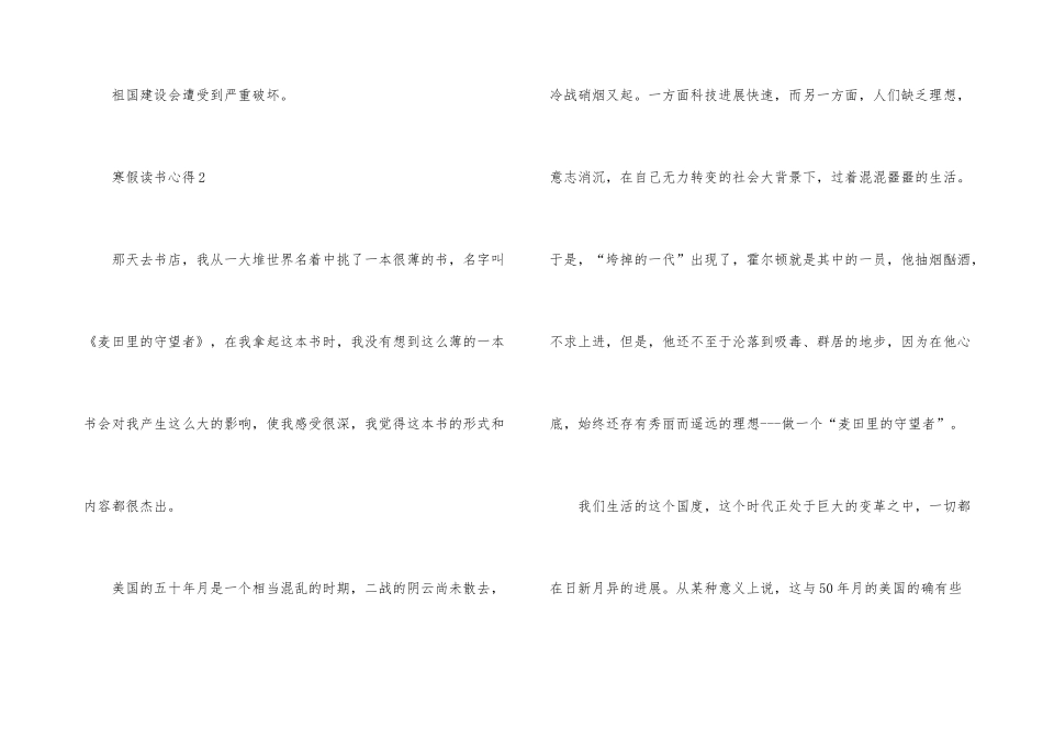 寒假读书心得5篇小学600字_第3页