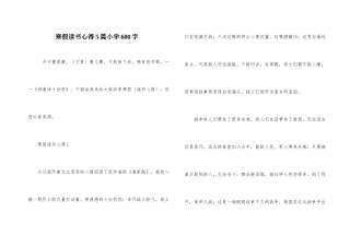 寒假读书心得5篇小学600字