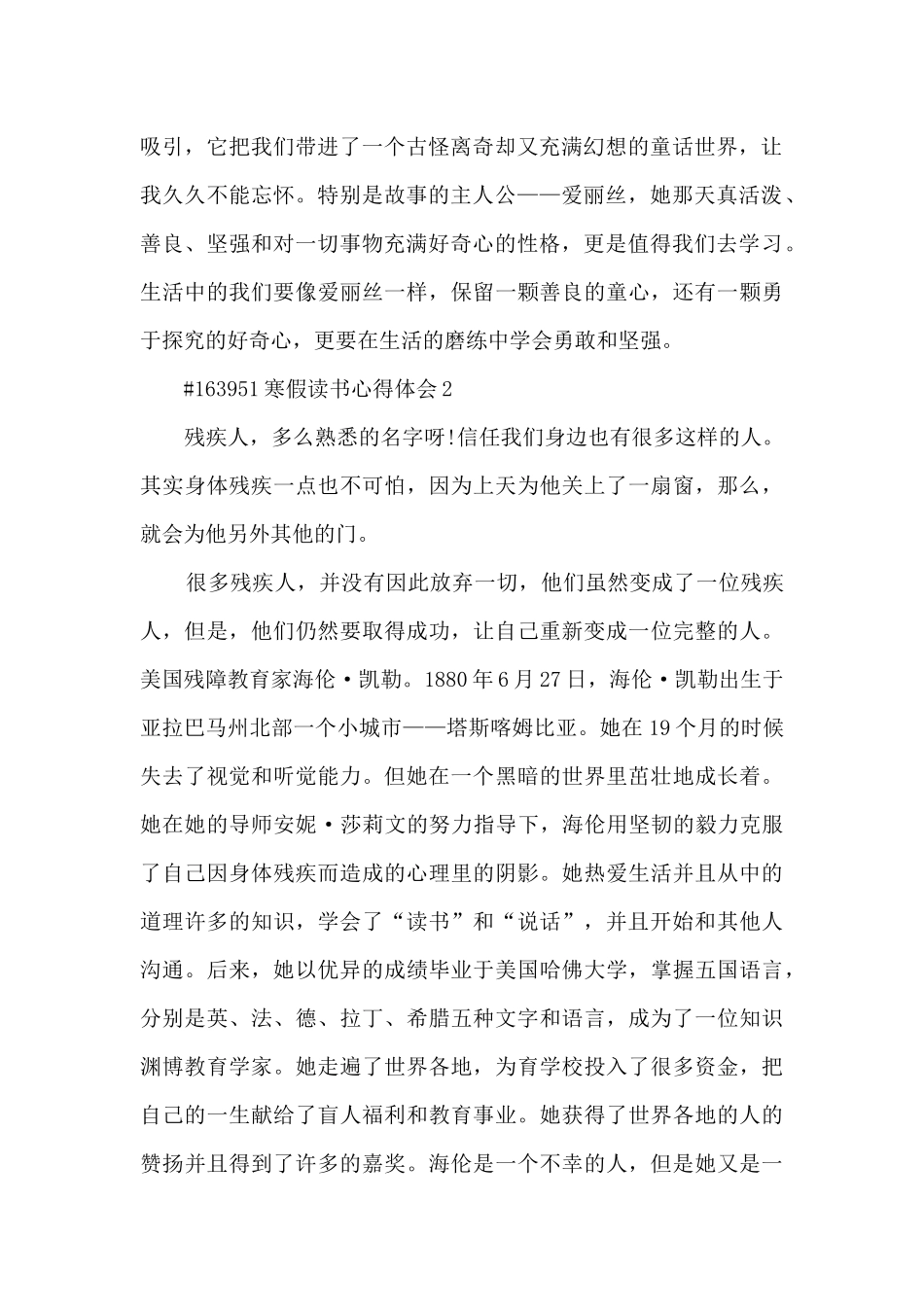 寒假读书心得体会_第2页