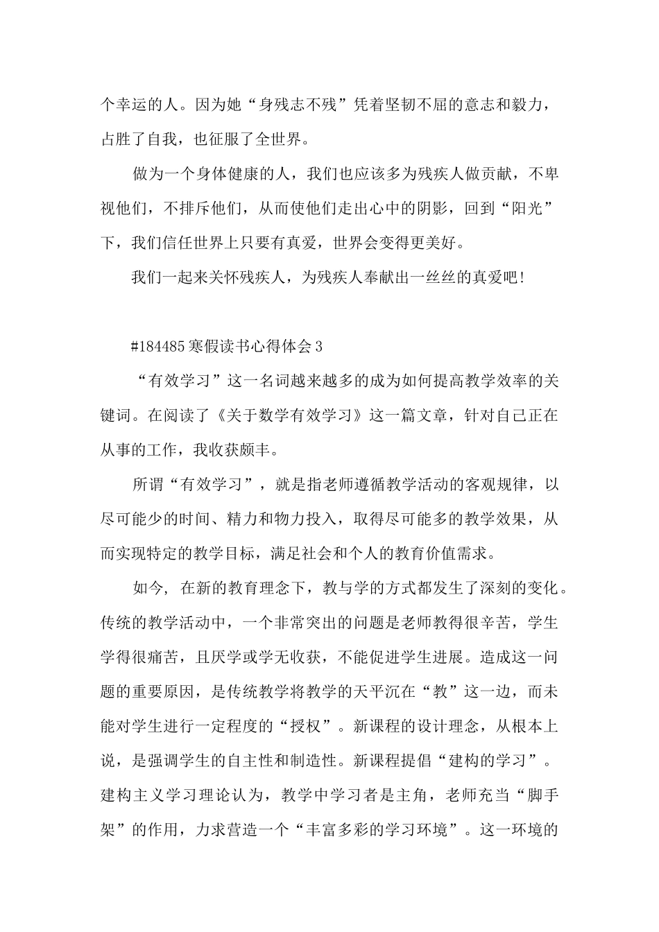 寒假读书心得体会_第3页