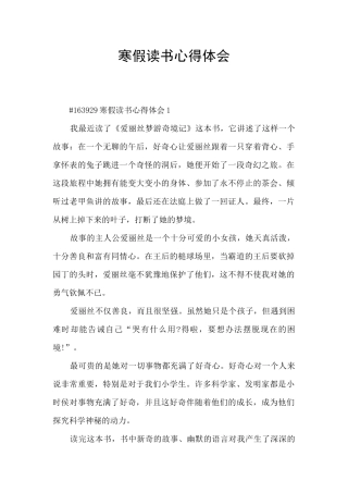 寒假读书心得体会