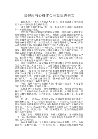 寒假读书心得体会三篇优秀例文